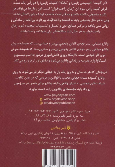 واتارو در سرزمین خیال 2
